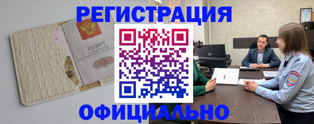 временная регистрация для школы в Канске