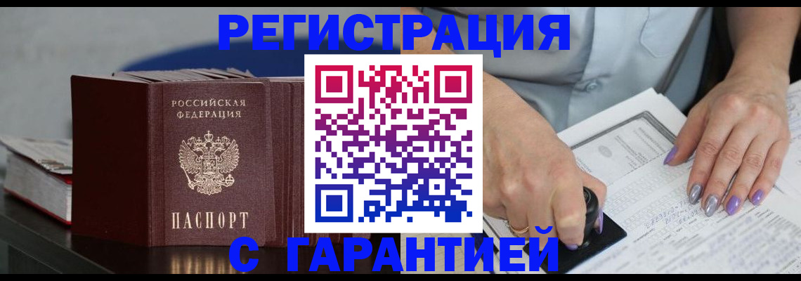 прописка от собственника в Канске