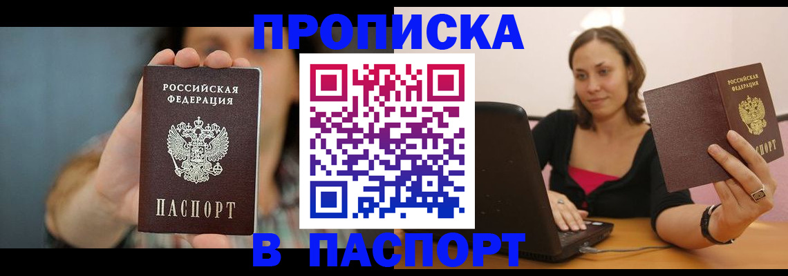 прописка поиск в Канске